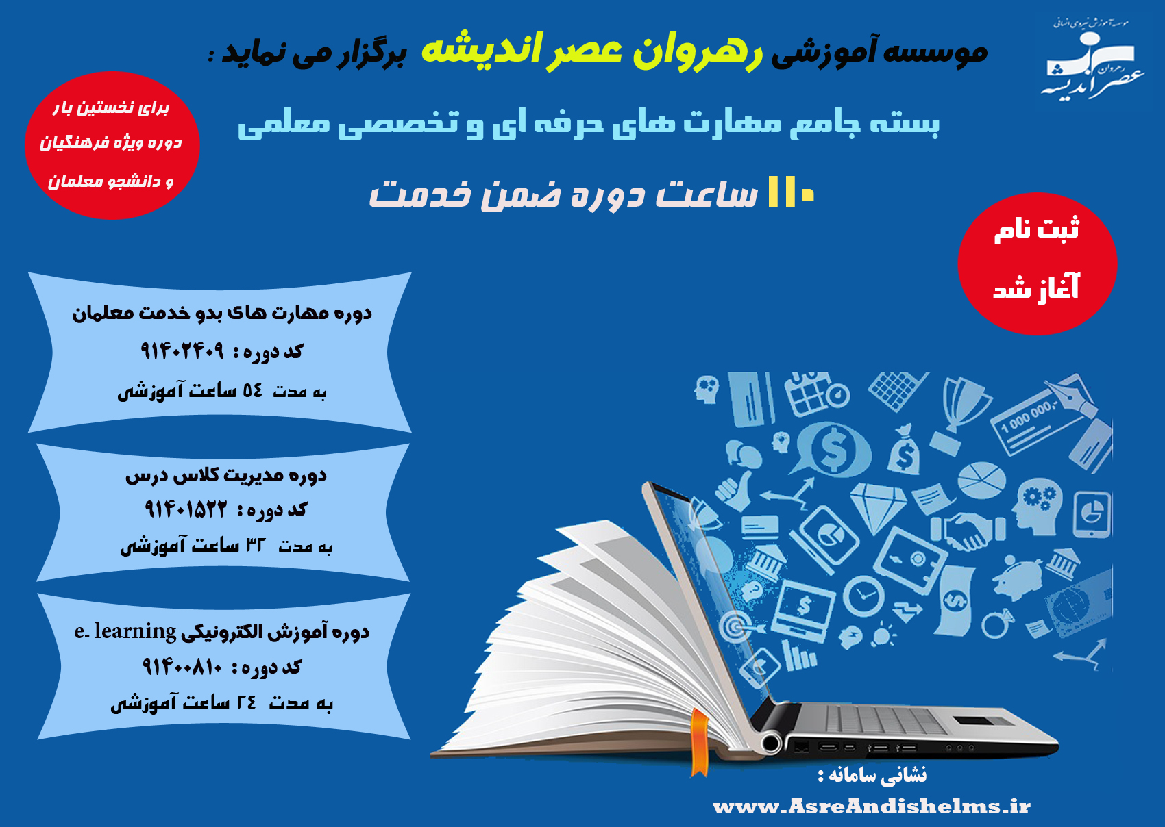  بسته جامع مهارت حرفه ای و تخصصی معلمان 